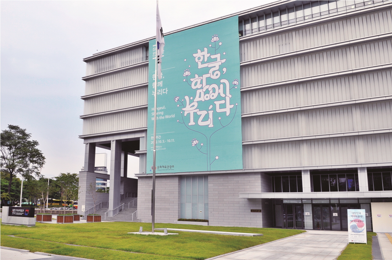 Korea museum